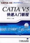 CATIA V5快速入门教程