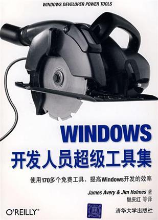 Windows开发人员超级工具集