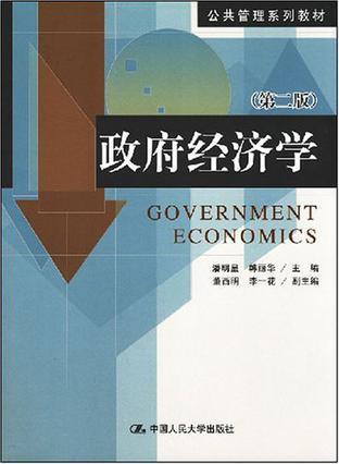 政府经济学