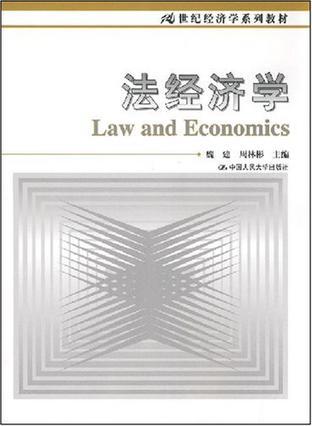 法经济学