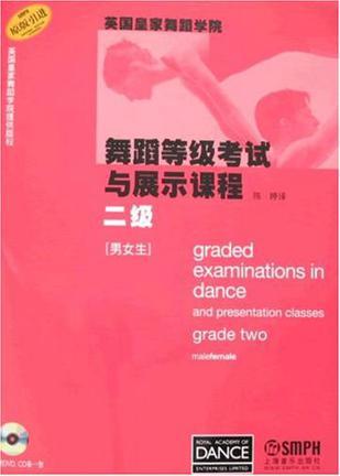 英国皇家舞蹈学院舞蹈等级考试与展示课程 二级 男女生 Grade Two Malefemale