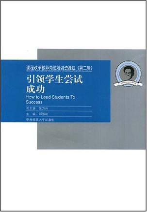 中小学心理健康教育的原则与方法