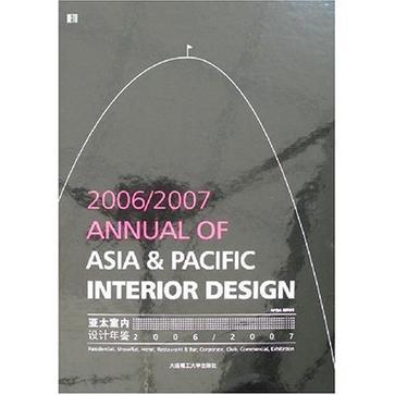 2006/2007亚太室内设计年鉴