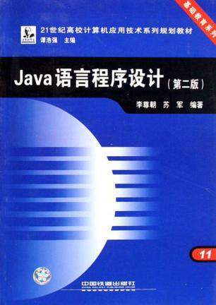 Java语言程序设计