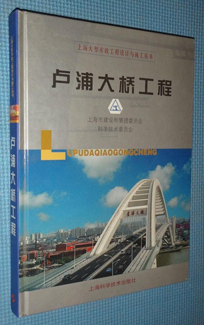 卢浦大桥工程