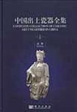 中国出土瓷器全集 4 内蒙古 4 Inner Mongolia [中英文本]