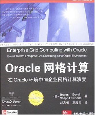 Oracle网格计算
