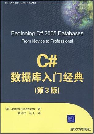 C#数据库入门经典