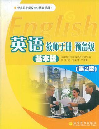 英语教师手册预备级 基本版