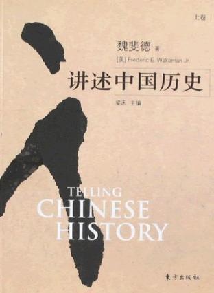 讲述中国历史