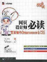 页面制作Dreamweaver ＆ CSS