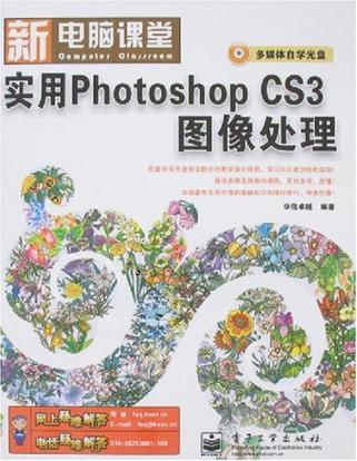 实用Photoshop CS3图像处理