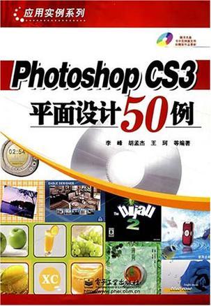 Photoshop CS3平面设计50例