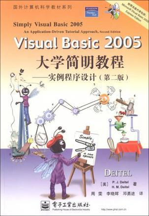 Visual Basic 2005大学简明教程 实例程序设计 an application-driven tutorial approach