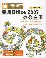 实用Office 2007办公应用