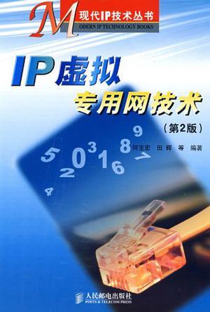 IP虚拟专用网技术