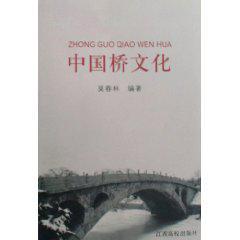 中国桥文化
