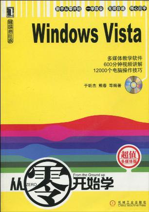畅通无阻学Windows Vista