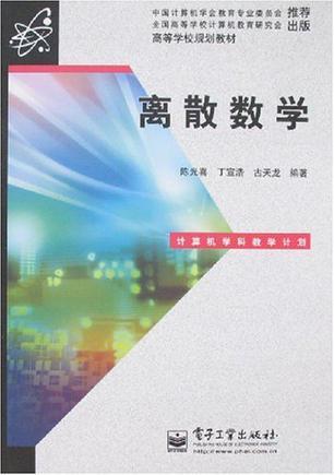 离散数学