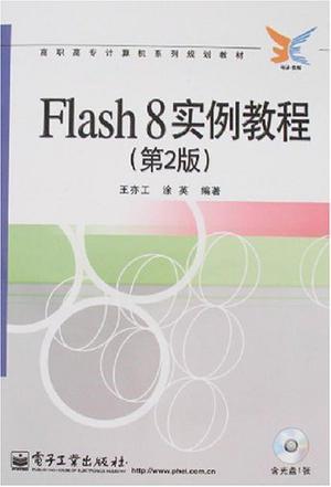 Flash 8实例教程