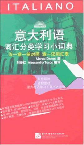 意大利语词汇分类学习小词典 汉－意－英对照 意－汉词汇表