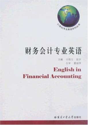 财务会计专业英语