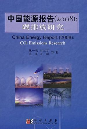 中国能源报告 2008 碳排放研究 2008 CO2 emissions research