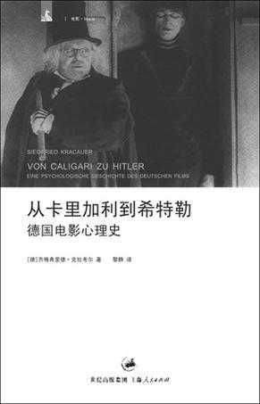 从卡里加利到希特勒 德国电影心理史 Eine Psychologische Geschichte Des Deutschen Films