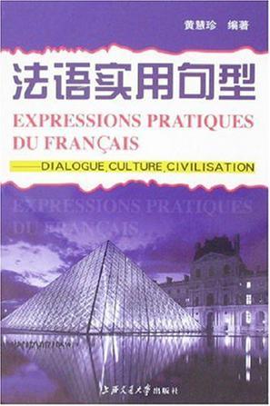 法语实用句型 会话、文化、礼仪