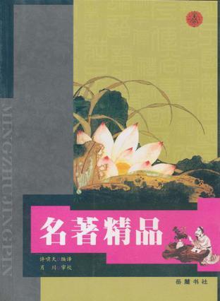湖南教育史 第二卷 1840～1949