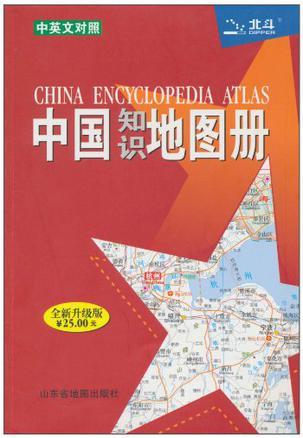 中国知识地图册 [中英文对照]