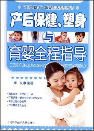 产后保健、塑身与育婴全程指导