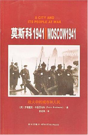 莫斯科1941 战火中的城市和人民 a city and its people at war