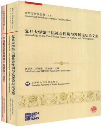 女性与社会发展 下册 中国特定政策领域中的性别主流化 Volume two Study on gender mainstreaming in the specific policy contexts of China political participation,legal status and social security [英汉对照]
