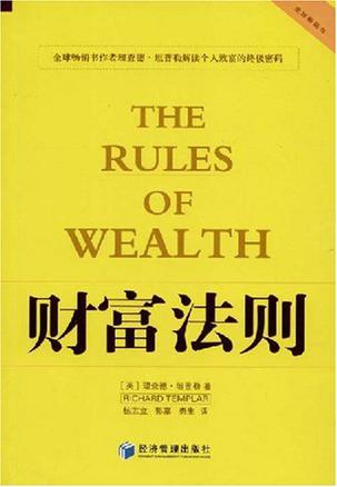 财富法则