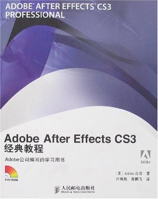 Adobe After Effects CS3经典教程