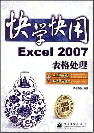 Excel 2007表格处理