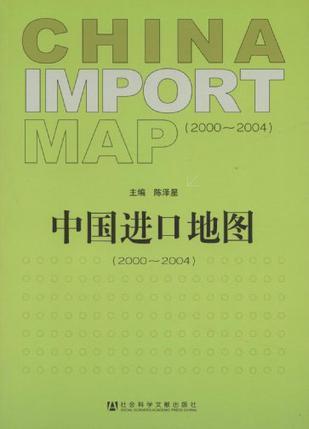 中国进口地图 2000～2004