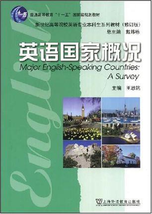 英语国家概况 a survey