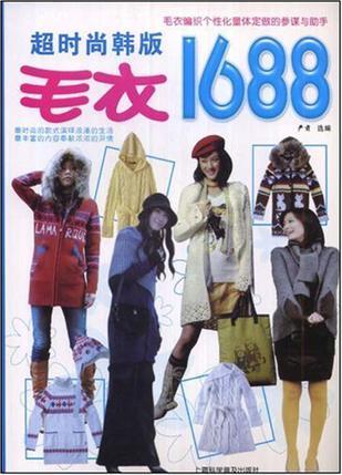 超时尚韩版毛衣1688