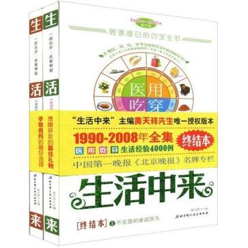 生活中来 终结本 1990年—2008年合订本 下 生活中的良师益友