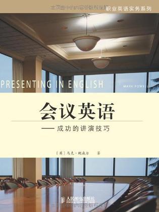 会议英语 成功的讲演技巧 how to give successful presentations