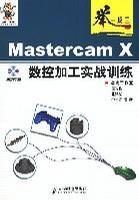 Mastercam X数控加工实战训练
