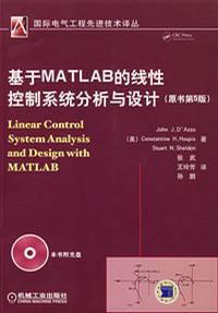 基于MATLAB的线性控制系统分析与设计