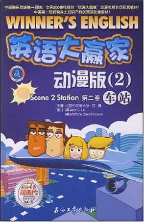 英语大赢家 第二卷 车站 Scene 2 Station 动漫版