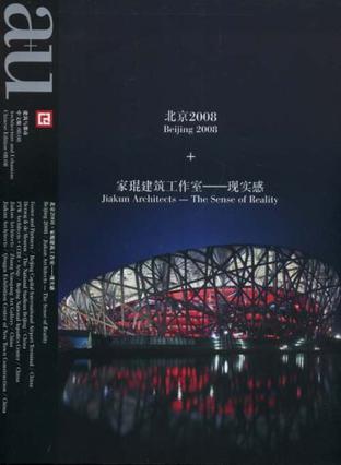 建筑与都市 No.022(2008:08) 北京2008·家琨建筑工作室——现实感 Beijing 2008 Jiakun architects--the sense of reality