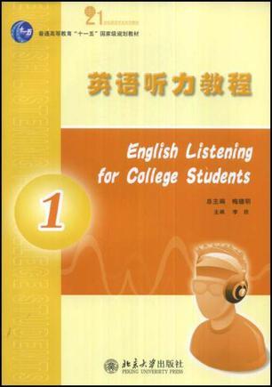 英语听力教程 1