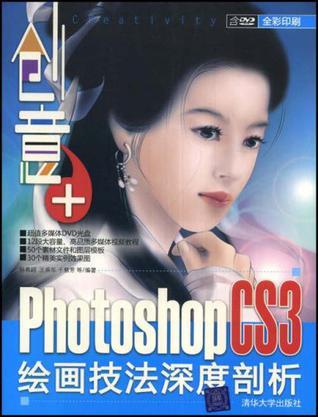 Photoshop CS3绘画技法深度剖析