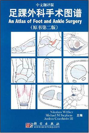 足踝外科手术图谱