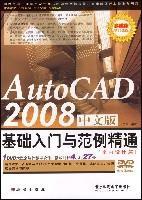 AutoCAD 2008中文版基础入门与范例精通 室内设计篇